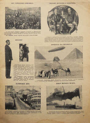 Красная нива. № 18 за 1929 год. [Журнал] / Ред. А.В. Луначарский, В.П. Полонский; худ. А. Дейнека. М., 1929.